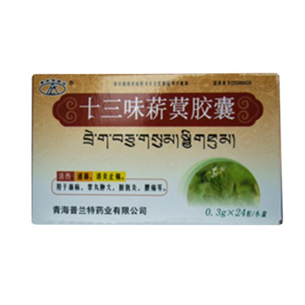 十三味菥蓂胶囊(十三味菥蓂胶囊)_说明书_作用_效果_价格_方舟健客网