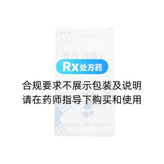 肾炎消肿片(苍松)
