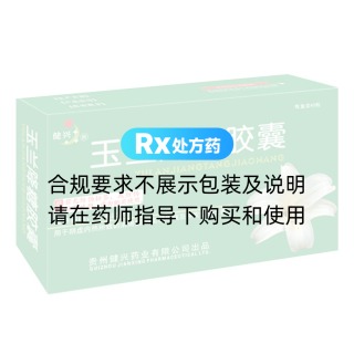 玉藍降糖膠囊(健興)