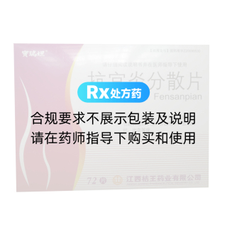抗宫炎分散片(宝瑞坦)