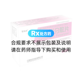 抗宫炎分散片(宝瑞坦)