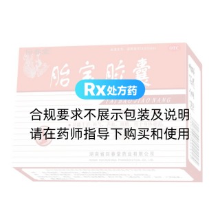 胎寶膠囊(回春堂)