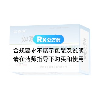 如意定喘片(回春堂)