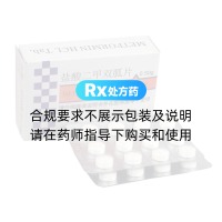 鹽酸二甲雙胍片(利克唐)