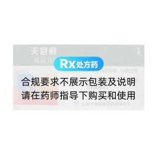 双氯芬酸钾片(天君利)
