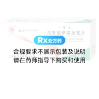 马来酸伊索拉定片(一格定)