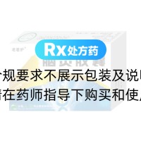 脑灵胶囊(老君炉)