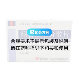 阿昔洛韋分散片(弘飛)