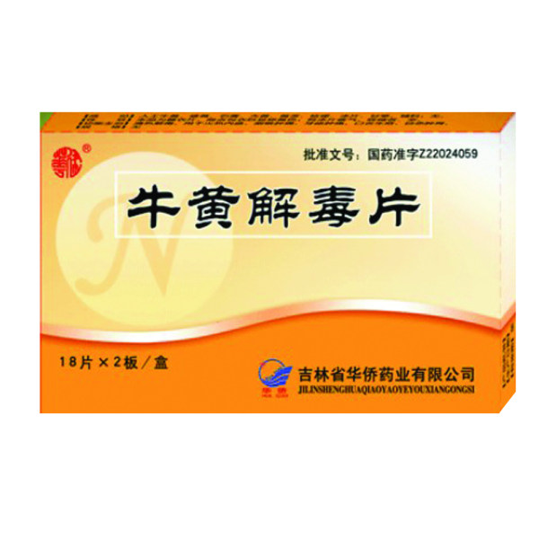牛黄解毒片