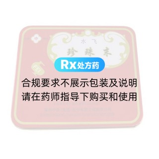 珍珠末(水飛)