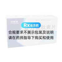 复方氨肽素片(克银清)