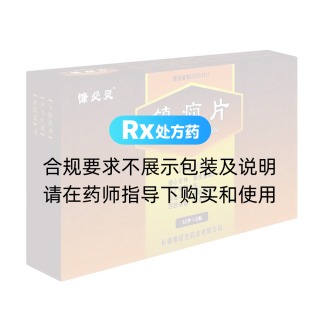 镇痫片(慷必灵)