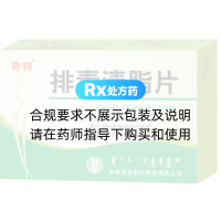 排毒清脂片(奇特)