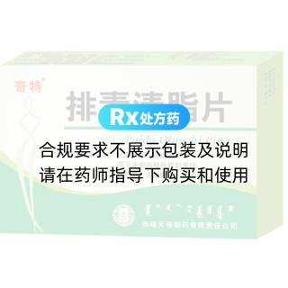 排毒清脂片(奇特)