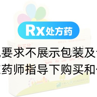小儿金丹片(彤可欣)