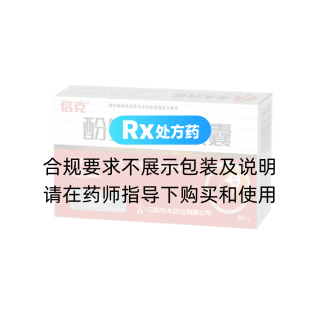 酚氨咖敏膠囊(信克)