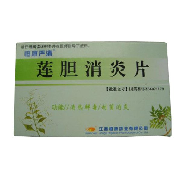 莲胆消炎片恒康严清