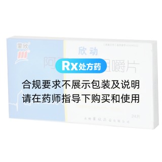 阿司匹林咀嚼片(欣動(dòng))