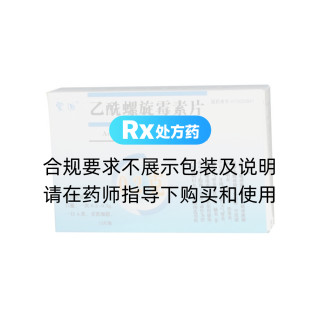 乙酰螺旋霉素片(蒙迪)