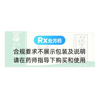 万氏牛黄清心丸