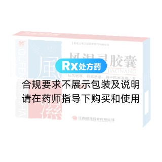 風(fēng)濕靈膠囊(銀濤)