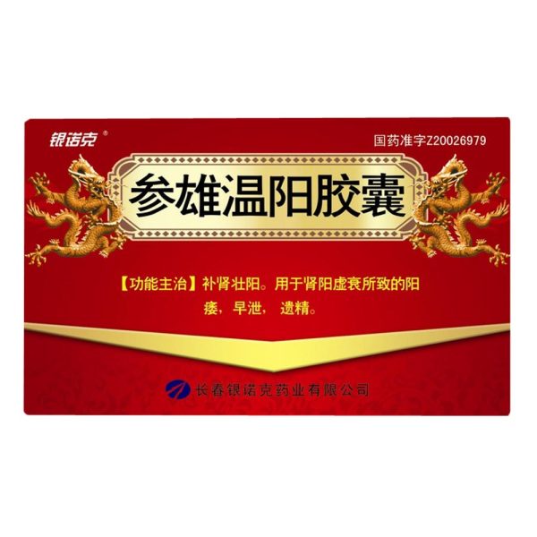 参雄温阳胶囊银诺克