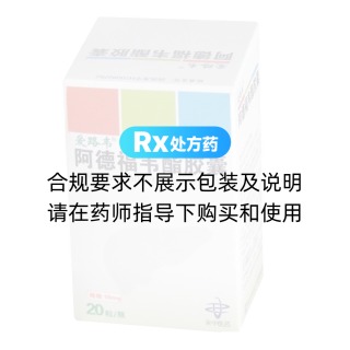 阿德福韋酯膠囊(愛(ài)路韋)