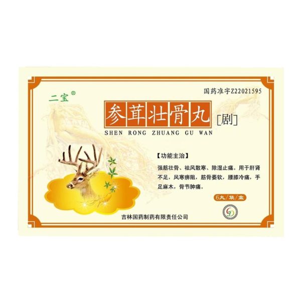 参茸壮骨丸(二宝)(参茸壮骨丸)_说明书_作用_效果_价格_方舟健客网