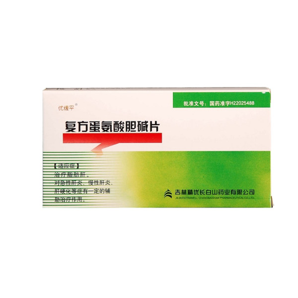 复方蛋氨酸胆碱片优缓平