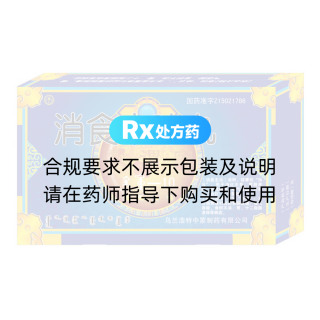 消食十味丸