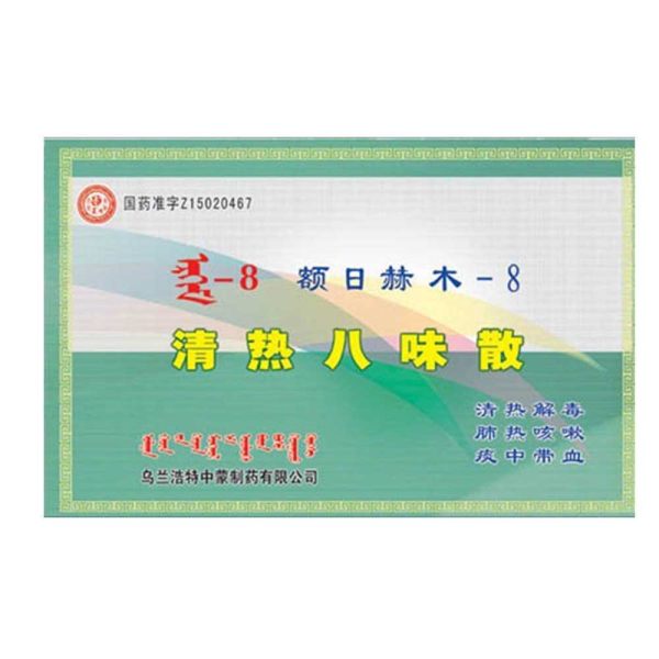 清热八味散