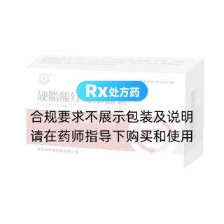 硬脂酸红霉素胶囊