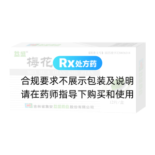梅花點舌片(益盛)