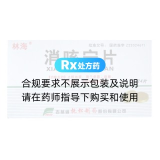 消咳宁片(林海)
