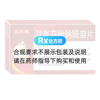雙氯芬酸鈉腸溶片