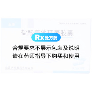 鹽酸美他環(huán)素膠囊(玉脂)