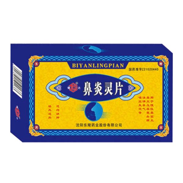 鼻炎灵片