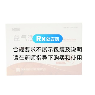 益氣活血顆粒(弘美制藥)
