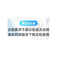 复方氨肽素片(丹生制银灵)
