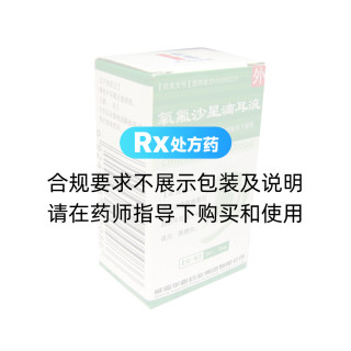 氧氟沙星滴耳液