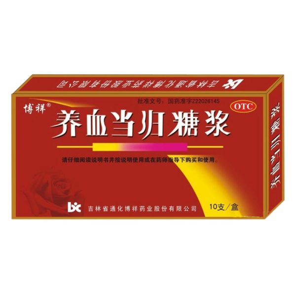 养血当归糖浆(博祥)