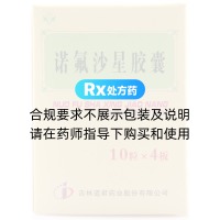 诺氟沙星胶囊