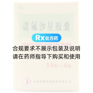 诺氟沙星胶囊
