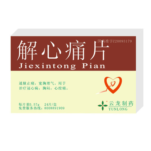 解心痛片(云龙制药)