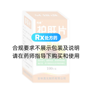 护肝片