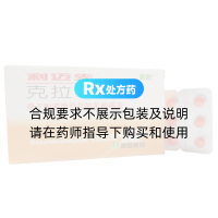 克拉霉素片(利迈先)