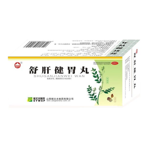 舒肝健胃丸(杨文水制药)