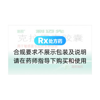克拉霉素膠囊(利邁先)