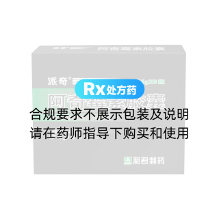 阿奇霉素膠囊(派奇)