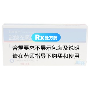 盐酸左氧氟沙星片